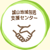 ライフホーム城山