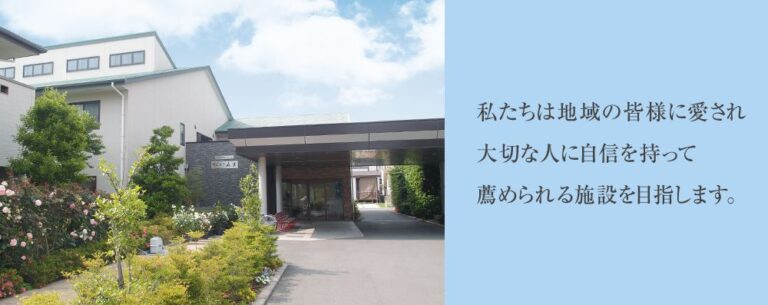 特別養護老人ホーム りんどう麻溝
