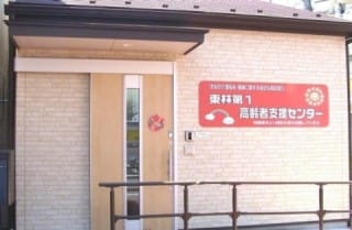 特別養護老人ホーム 東林間シニアクラブ