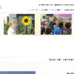 特別養護老人ホーム　東橋本ひまわりホーム｜相模原市緑区神奈川県相模原市緑区東橋本4-14-36の介護付き有料老人ホームの写真