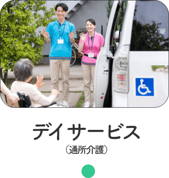 特別養護老人ホーム　東橋本ひまわりホーム