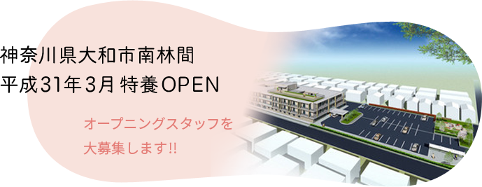 特別養護老人ホーム　塩田ホーム（ユニット型）
