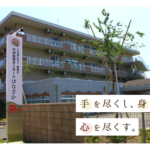はなさか｜相模原市南区神奈川県相模原市南区磯部4363番の介護付き有料老人ホームの写真