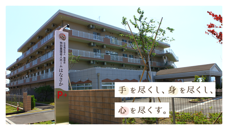 はなさか