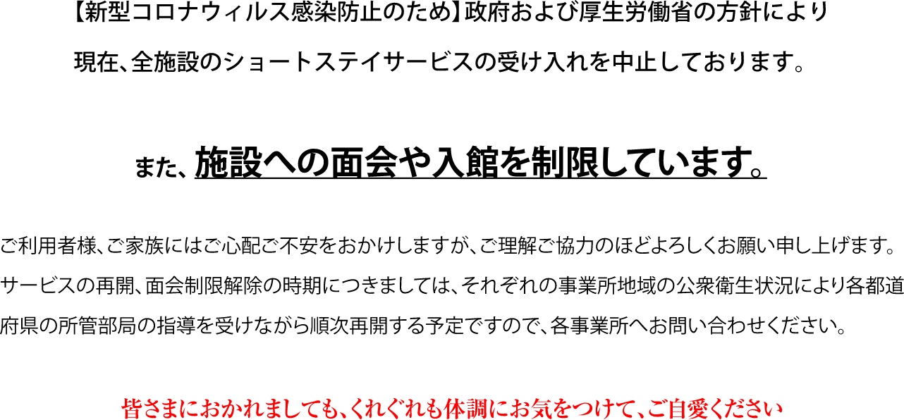 介護老人福祉施設　ラペ相模原