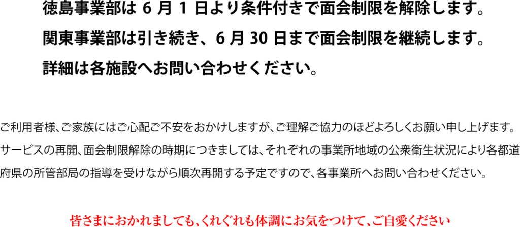介護老人福祉施設 ラペ相模原