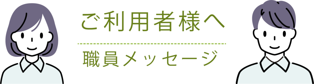 社会福祉法人　上溝緑寿会　コスモスセンター