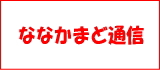 ななかまど