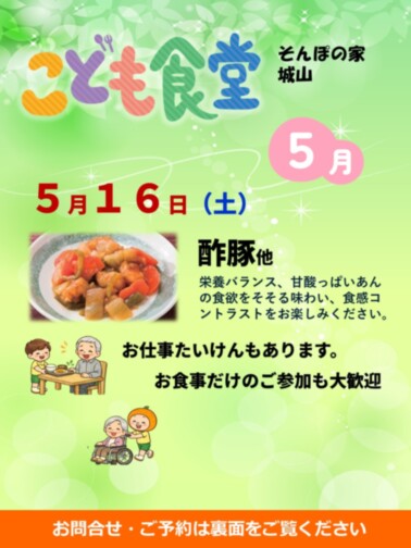そんぽの家　城山