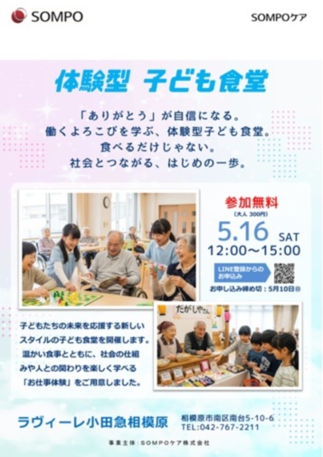 ＳＯＭＰＯケア　ラヴィーレ小田急相模原