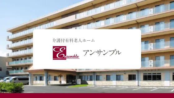 学研ココファン　中浦和