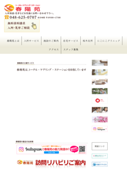 介護老人福祉施設　春陽苑