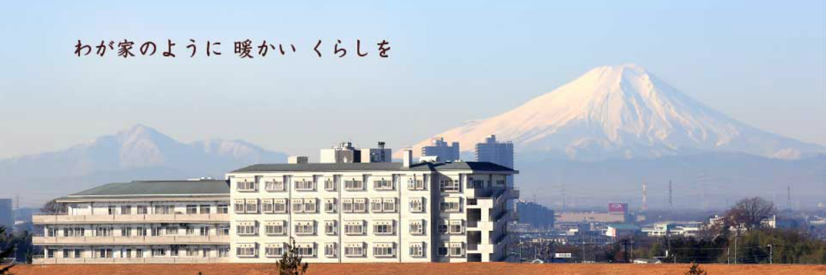 介護老人福祉施設　春陽苑