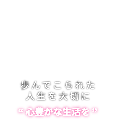 特別養護老人ホーム　あすなろの郷浦和