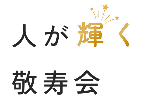 特別養護老人ホーム 埼玉さくらんぼⅡ番館