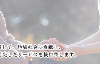 グループホーム愛楽