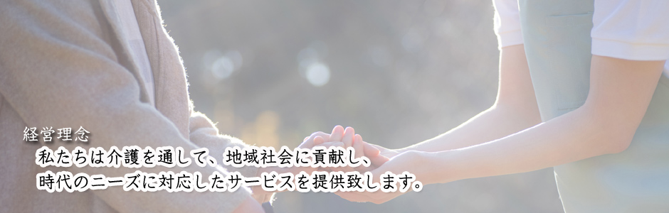 グループホーム愛楽