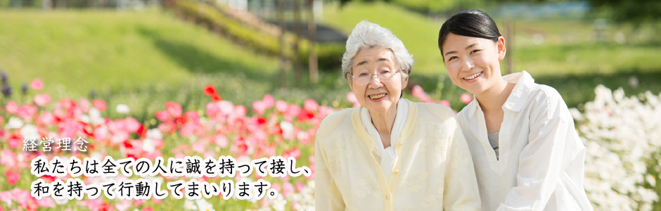 グループホーム愛楽