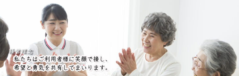 グループホーム愛楽