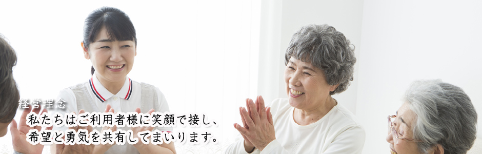 グループホーム愛楽