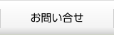 特別養護老人ホーム　フォレスト指扇
