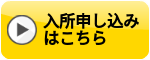 特別養護老人ホーム　ひかわ
