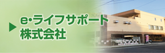 グループホーム・桜の宿