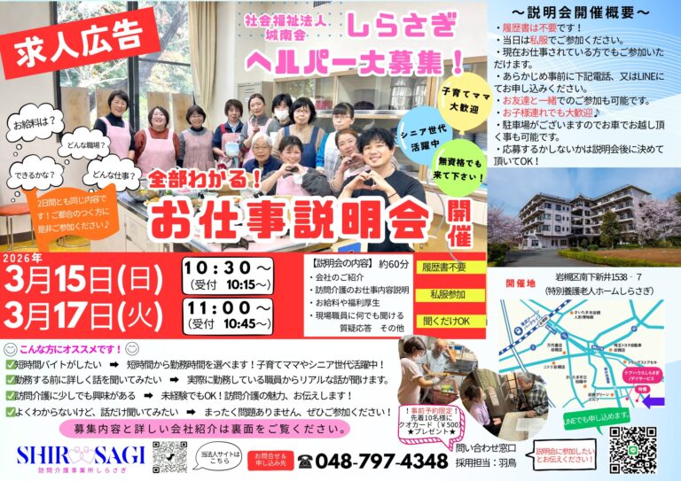 特別養護老人ホーム　しらさぎ