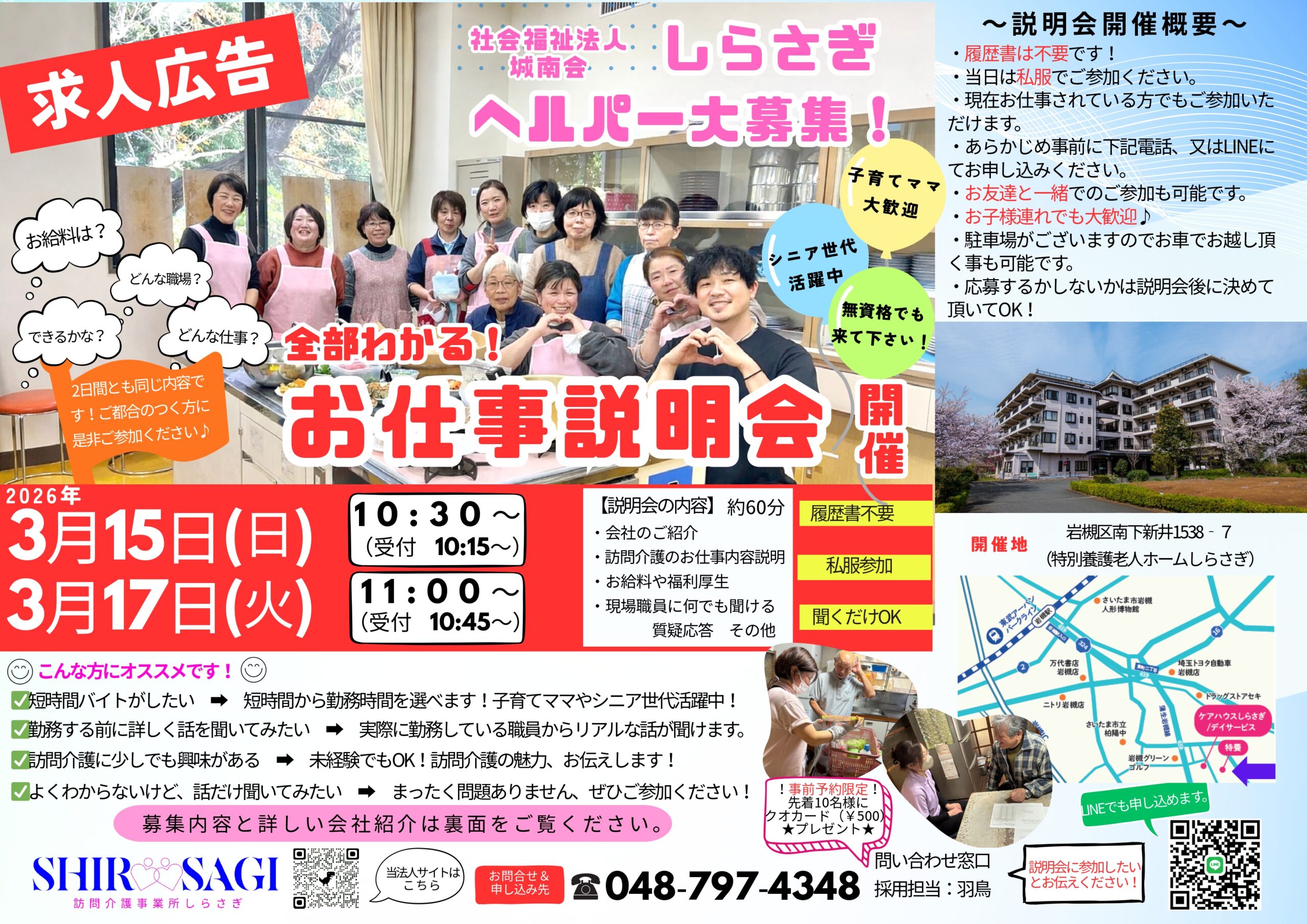 特別養護老人ホーム　しらさぎ