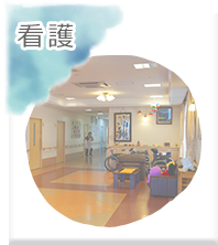 特別養護老人ホーム　恵の里