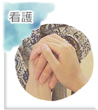 特別養護老人ホーム　恵の里