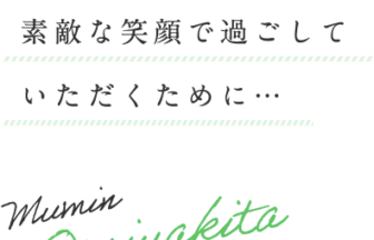 夢眠おおみやきた