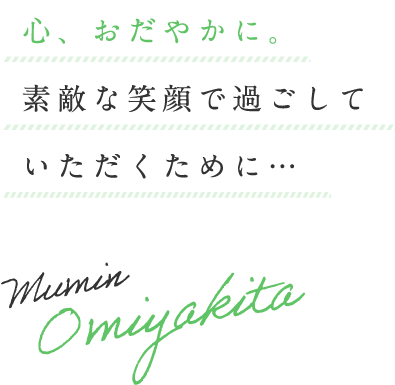 夢眠おおみやきた