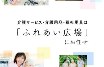 ふれあい多居夢浦和