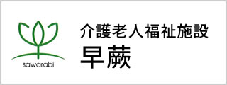介護老人福祉施設ブエナビスタ
