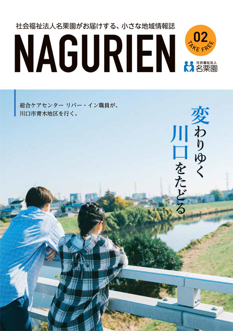 ケアセンター岩槻名栗園