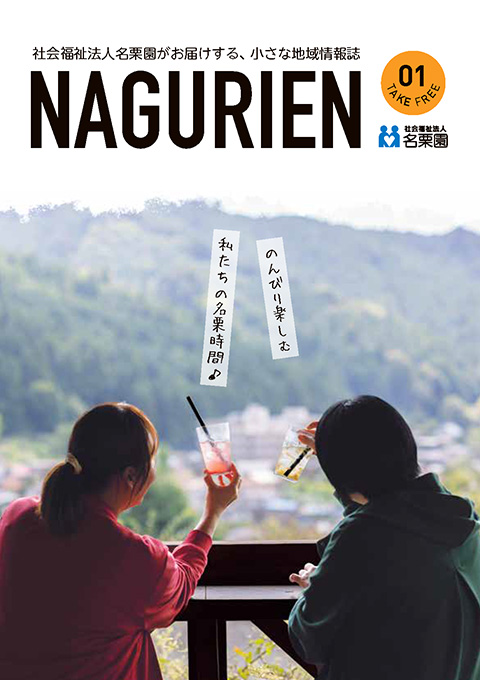 ケアセンター岩槻名栗園