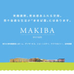 岩槻まきば園｜さいたま市岩槻区さいたま市岩槻区横根１３７５の介護付き有料老人ホームの写真