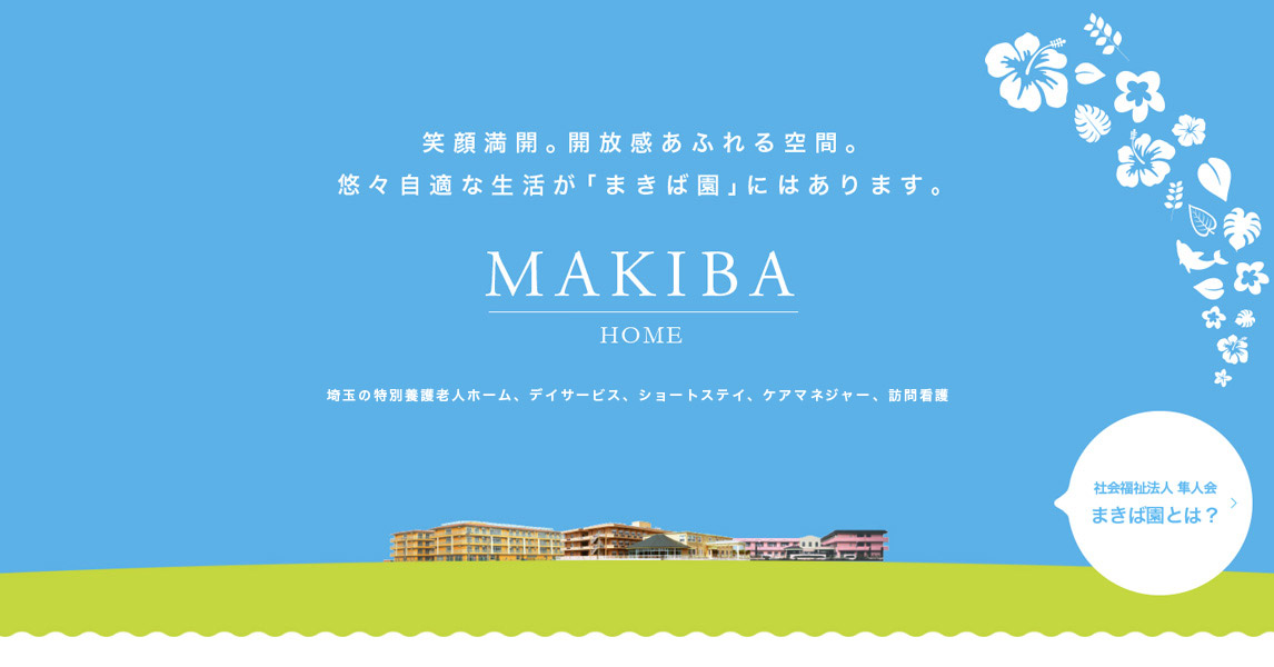 岩槻まきば園
