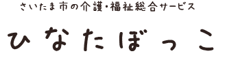 ひなたぼっこ