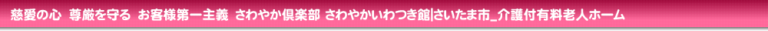 さわやかいわつき館