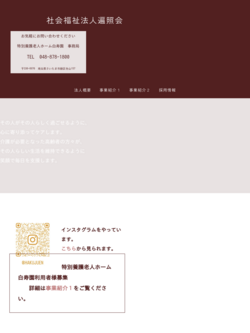 白寿園