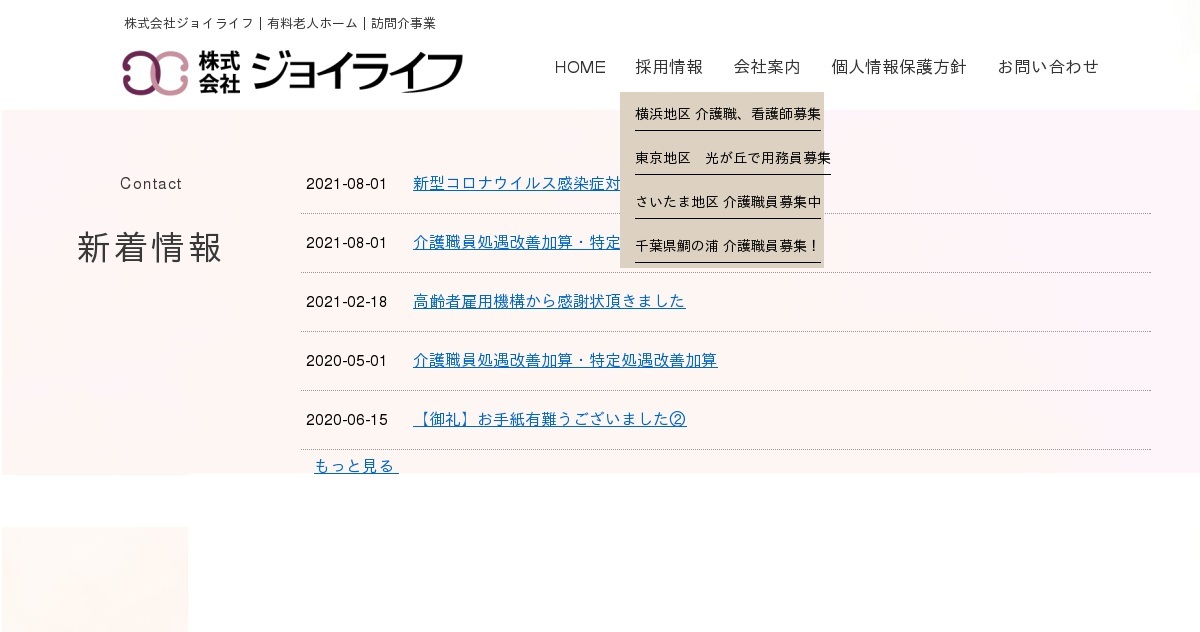ジョイライフさいたま