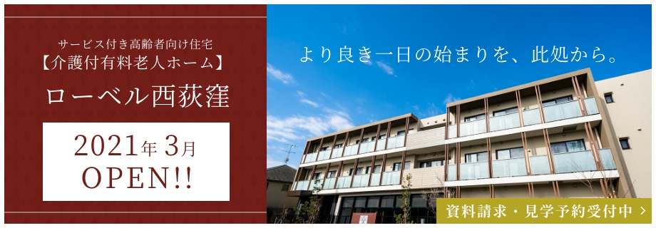 ル・レーヴ南浦和　さくら館