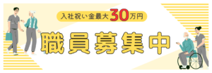 介護付有料老人ホーム　　ル・レーヴ南浦和