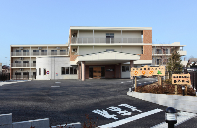 介護老人福祉施設　ひなの杜