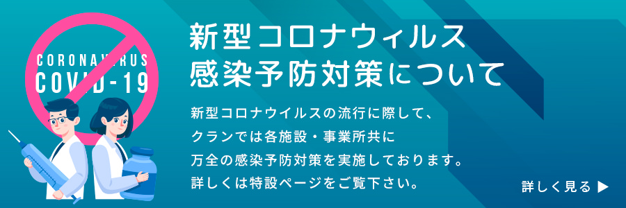 介護付き有料老人ホームクランコート堺