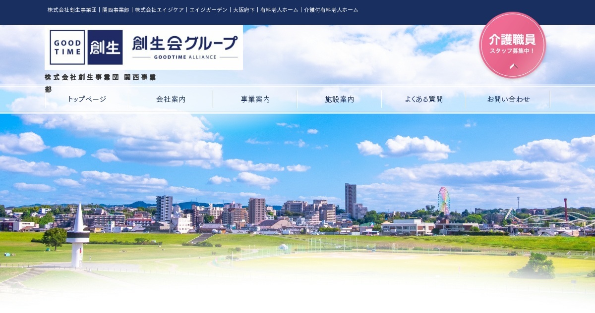 介護付有料老人ホーム　エイジガーデン日置荘