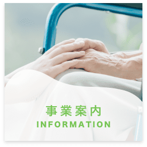 介護付有料老人ホーム　エイジガーデン日置荘