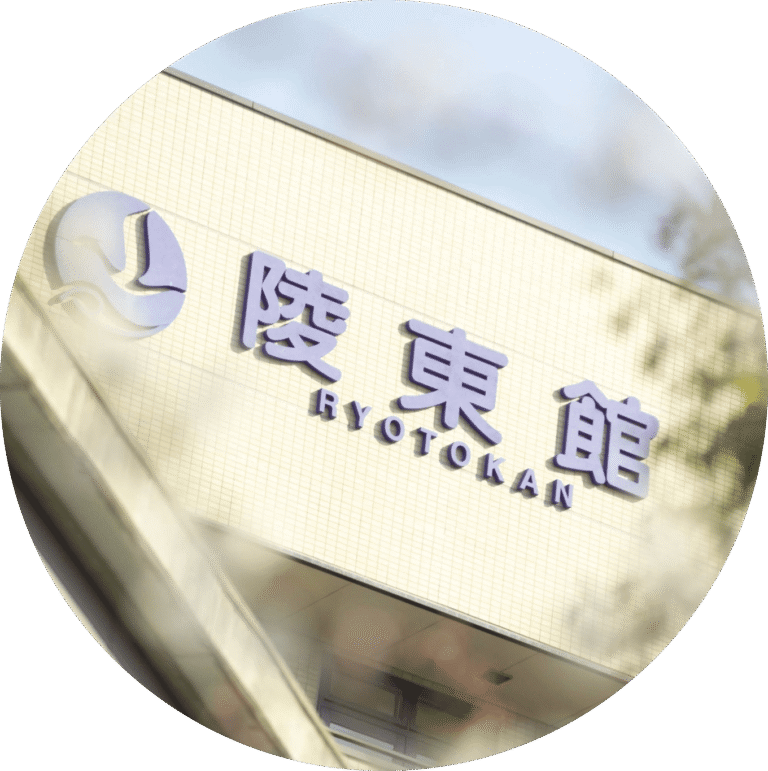 陵東館秀光苑